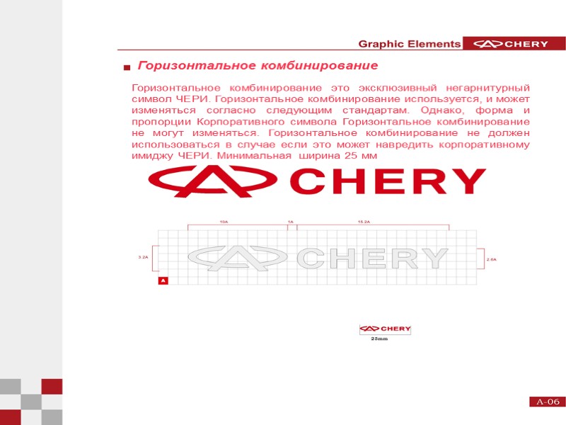 Горизонтальное комбинирование Горизонтальное комбинирование это эксклюзивный негарнитурный символ ЧЕРИ. Горизонтальное комбинирование используется, и может